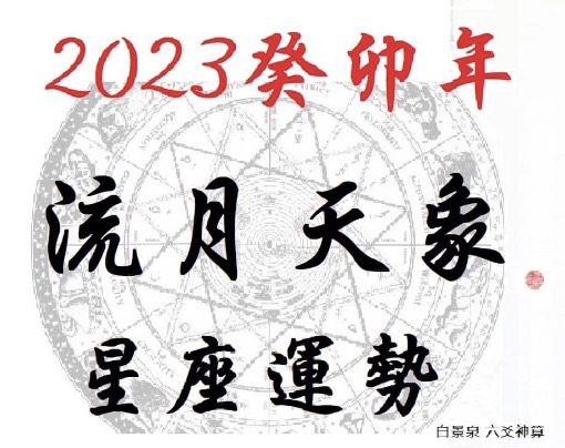 星座運勢｜ 2023年五月星座運勢指南 摩羯座、水瓶座、雙魚座 ｜算算 塔羅占卜、八字算命 0694